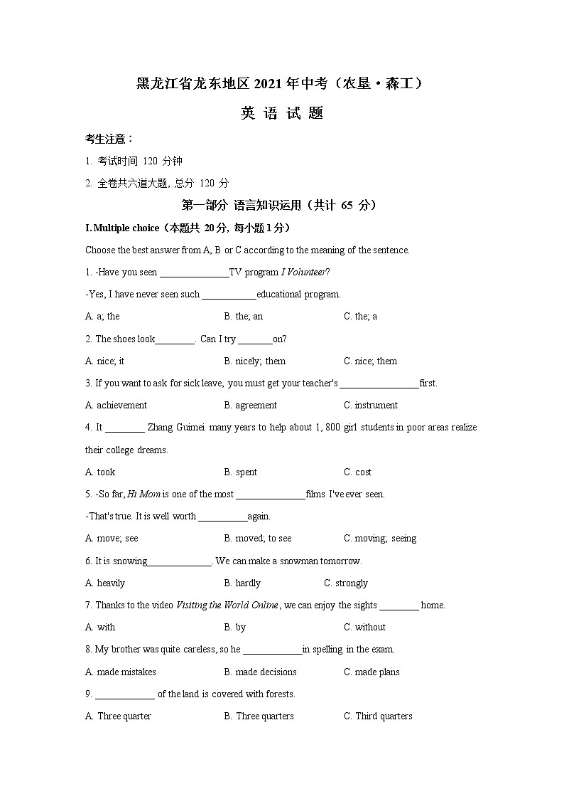 2021年黑龙江省龙东地区（农垦、森工）中考英语真题01
