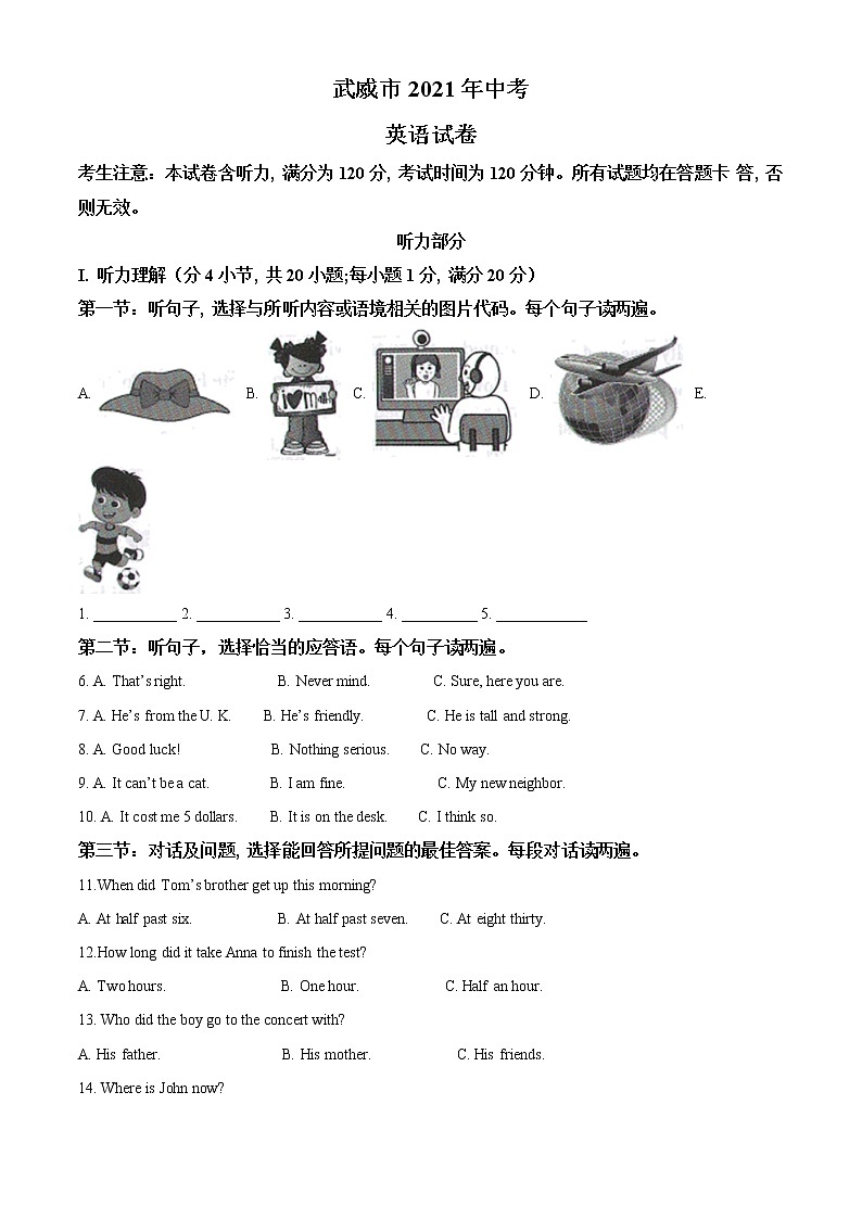 2021年甘肃省武威市中考英语试题（原卷+解析）01