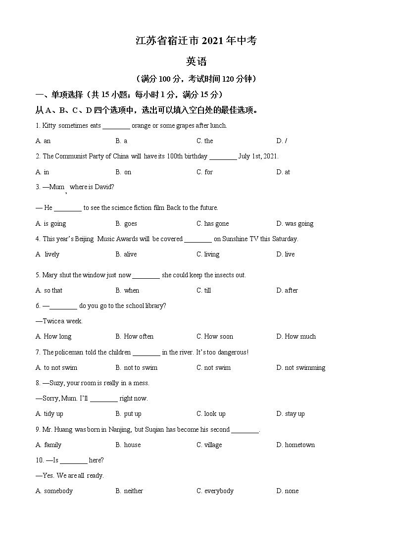 2021年江苏省宿迁市中考英语试题（原卷+解析）01