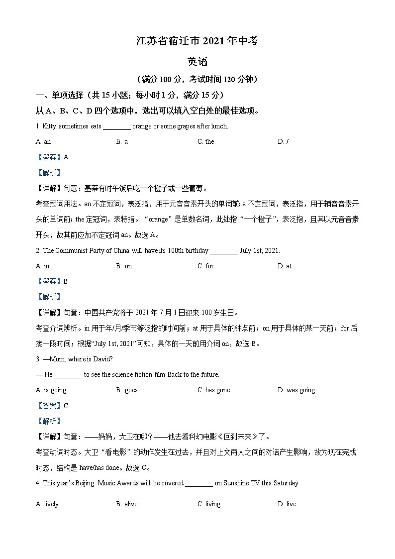 2021年江苏省宿迁市中考英语试题（原卷+解析）01