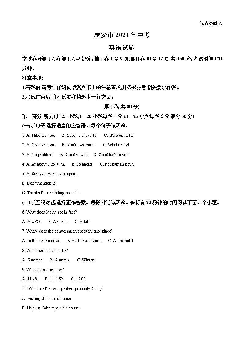 2021年山东省泰安市中考英语试题（含答案）01