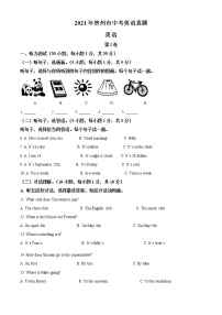 2021年广西贺州市中考英语试题（含答案）