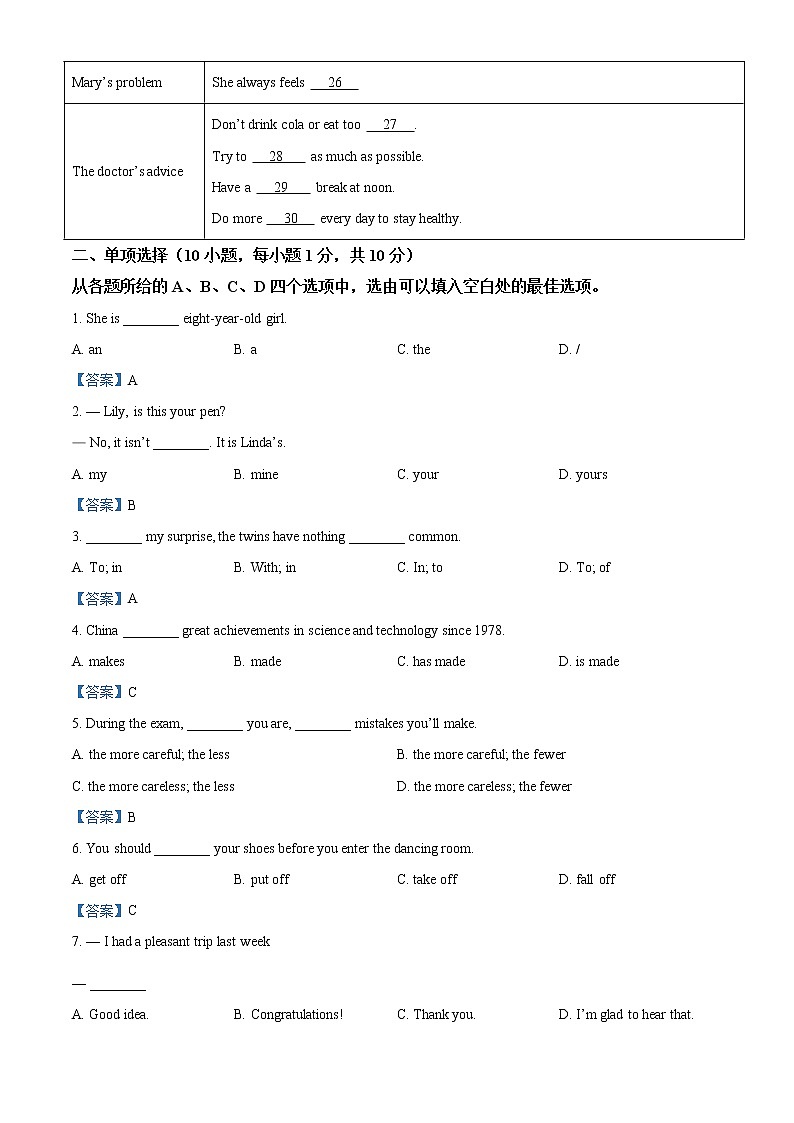 2021年广西贺州市中考英语试题（含答案）03