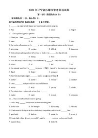 2021年辽宁省抚顺市、本溪市、辽阳市中考英语试题（原卷+解析）