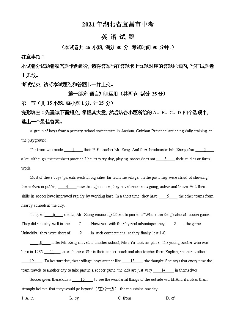 2021年湖北省宜昌市中考英语试题（原卷+解析）01