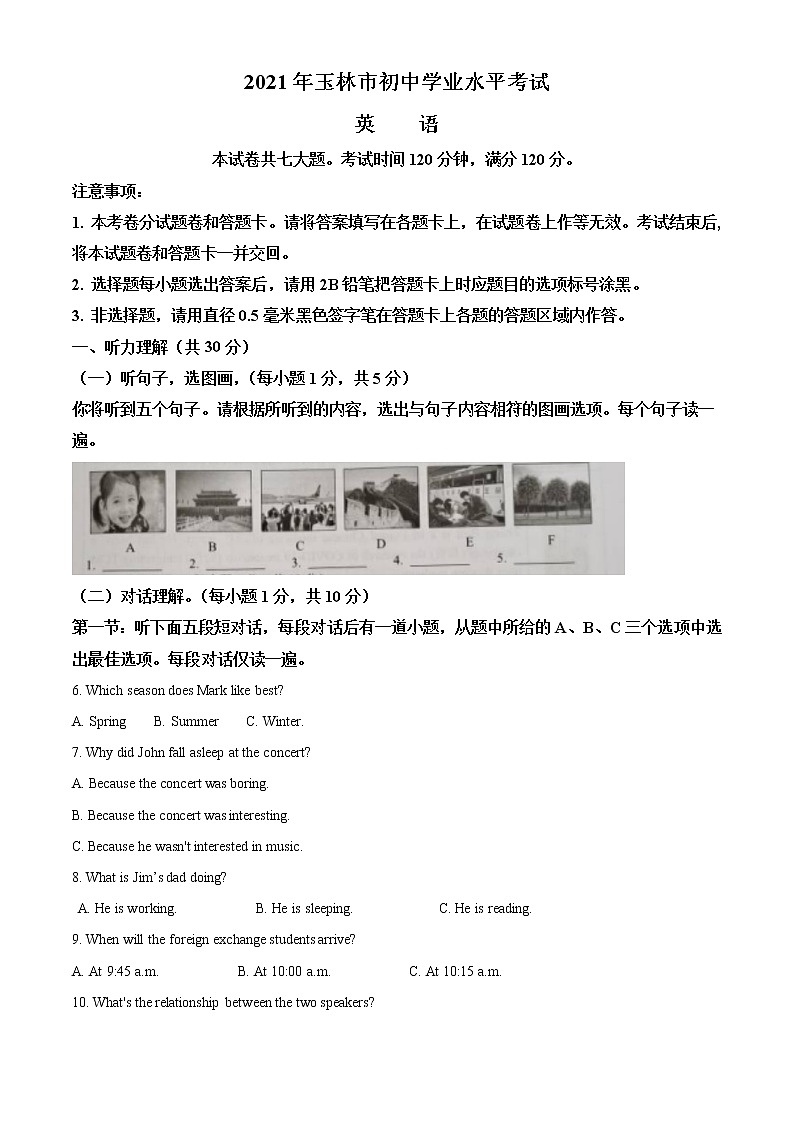2021年广西玉林市中考英语试题（原卷+解析）01
