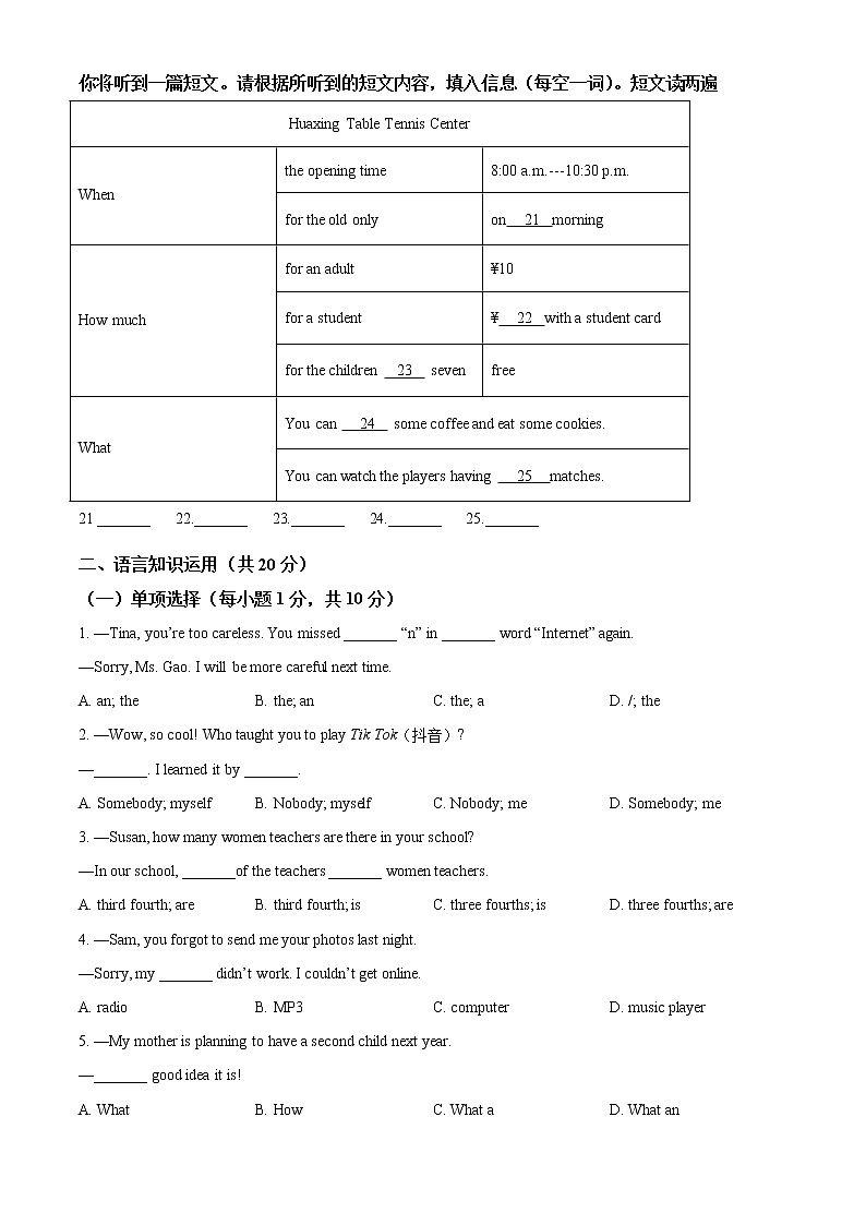 2021年广西玉林市中考英语试题（原卷+解析）03