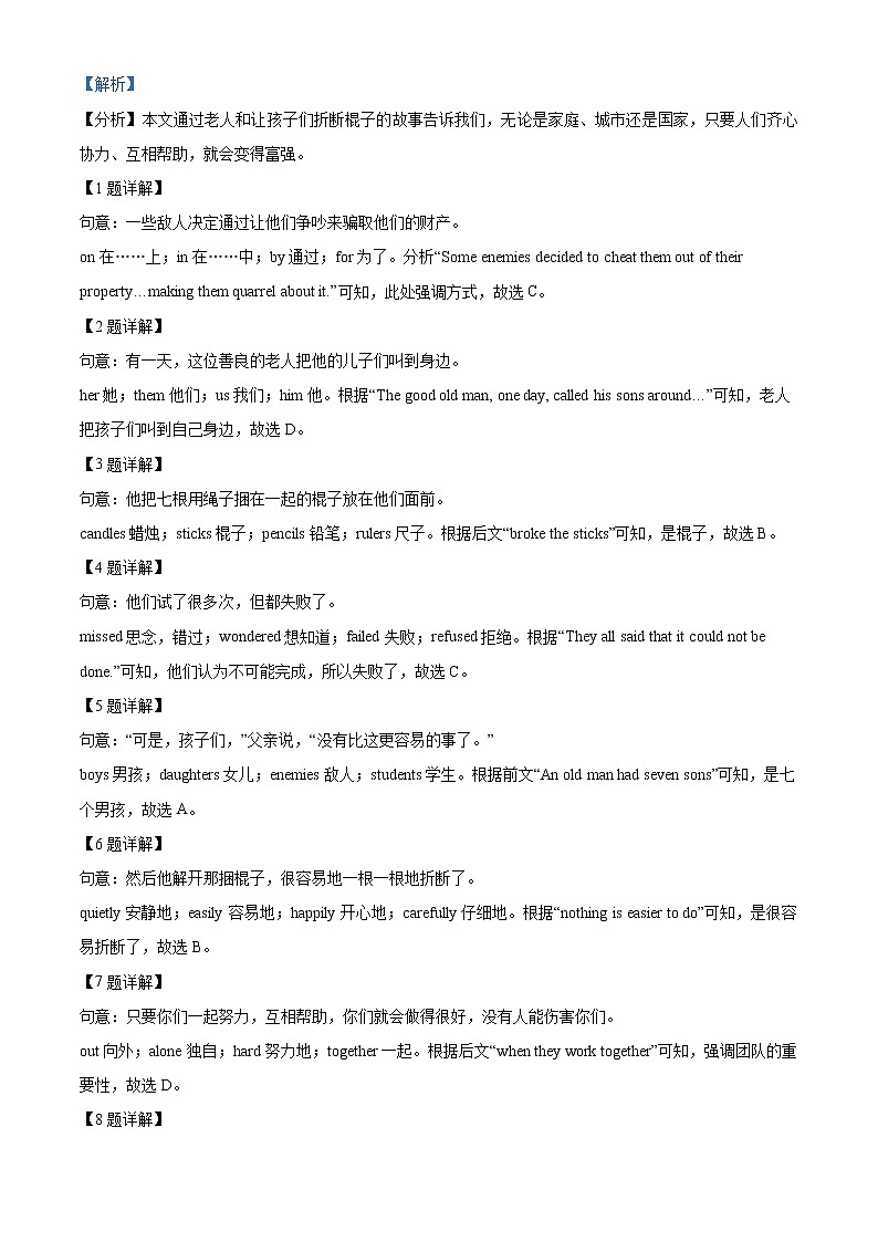 2021年山东省枣庄市中考英语试题（原卷+解析）03