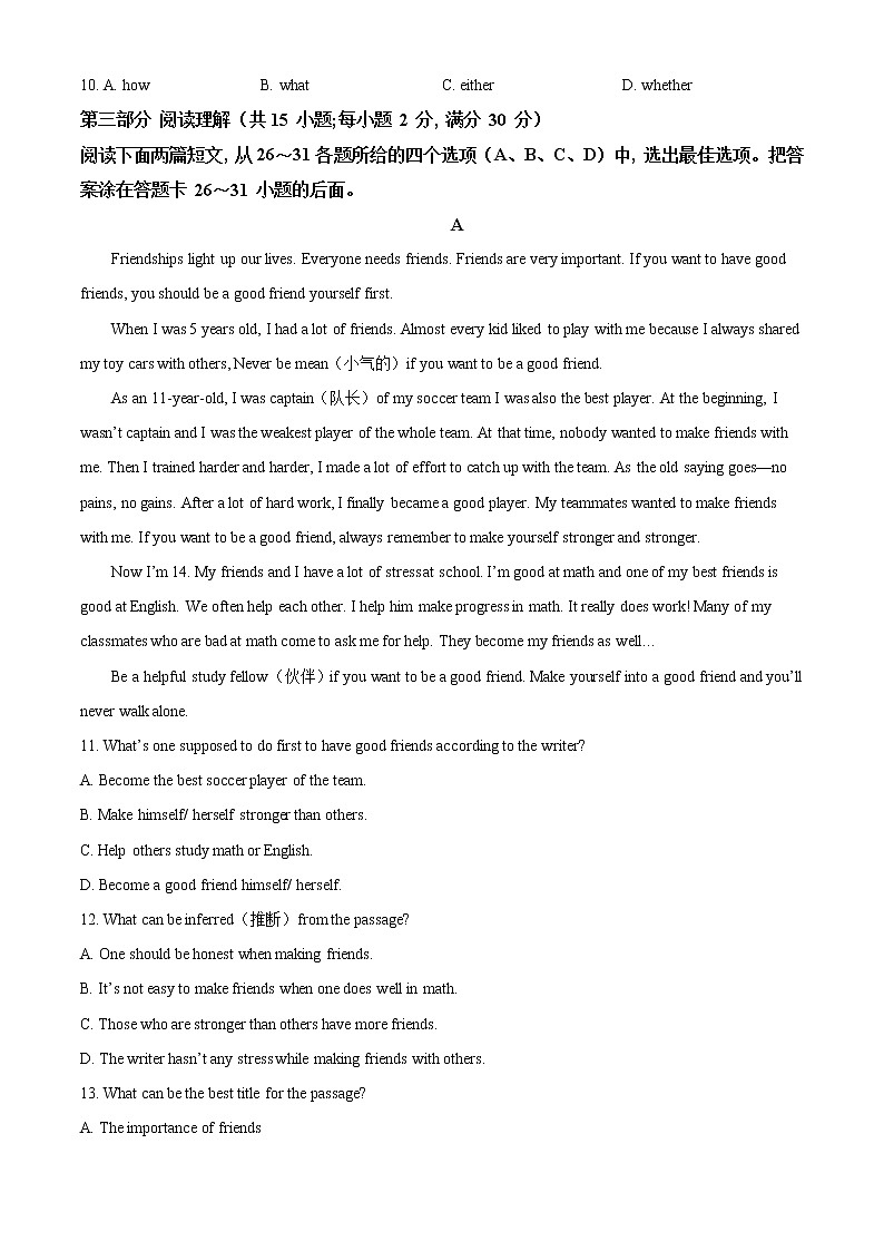 2021年山东省枣庄市中考英语试题（原卷+解析）03