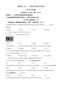 2021年江苏省泰州市中考英语试题（原卷+解析）