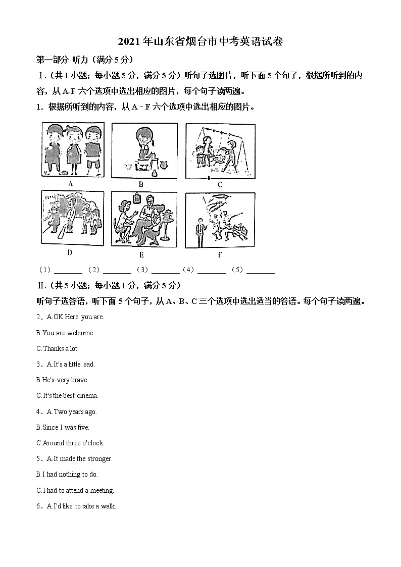 2021山东省烟台市中考英语试题（原卷版）第1页