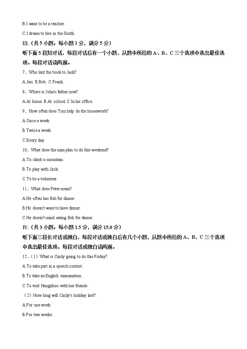 2021山东省烟台市中考英语试题（原卷版）第2页