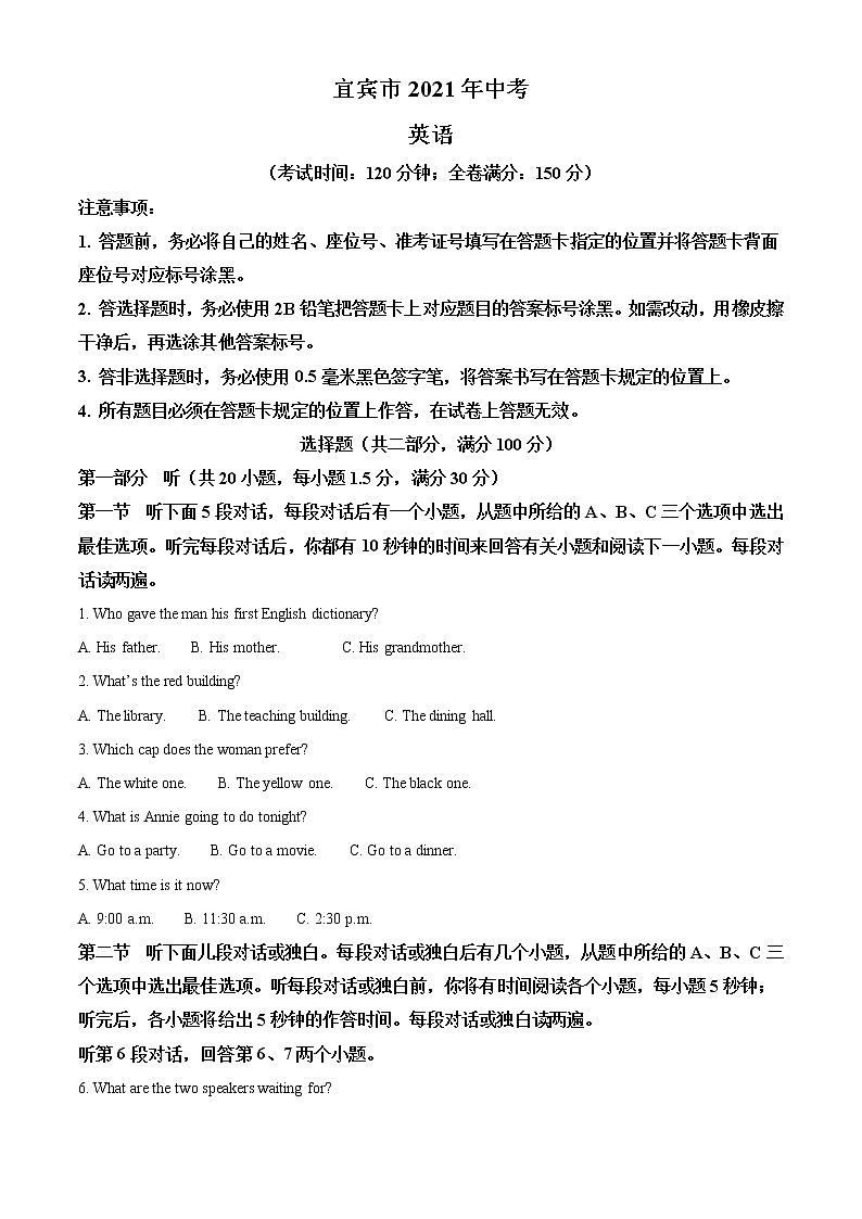 2021年四川省宜宾市中考英语试题（含答案）第1页