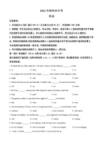 2021年江苏省苏州市中考英语试题（原卷+解析）