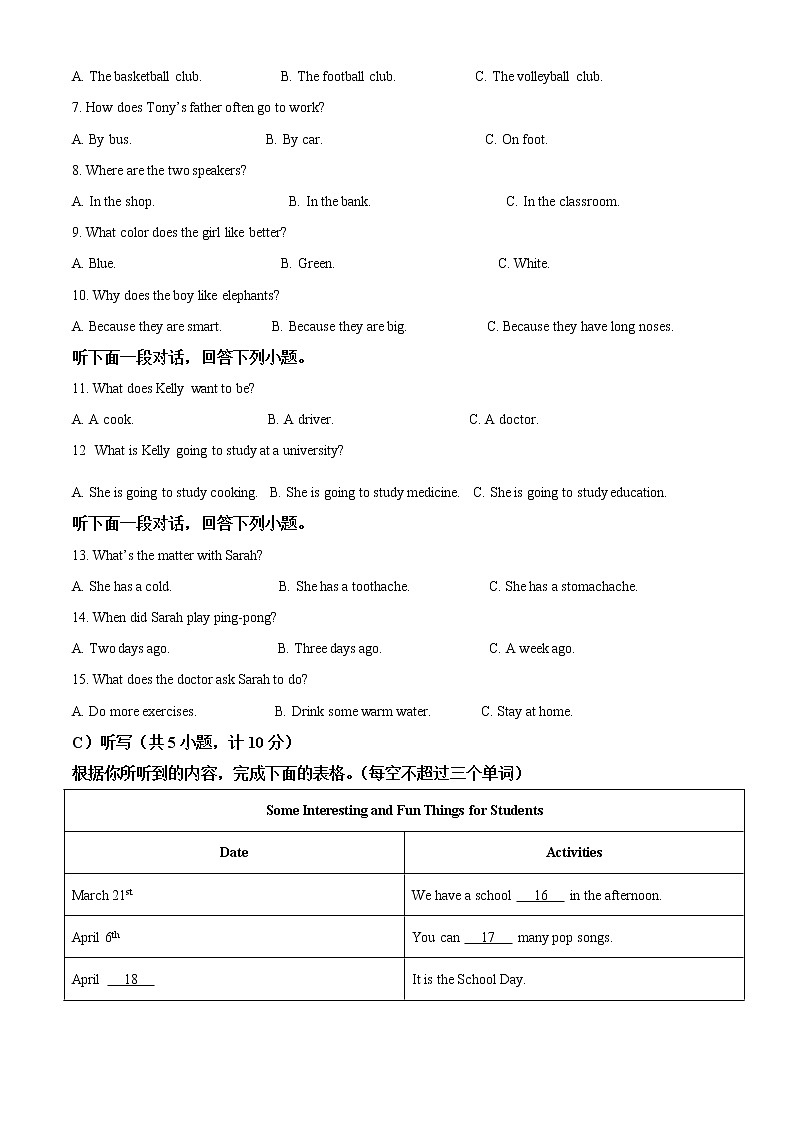 2021年湖南省益阳市中考英语试题（含答案）第2页