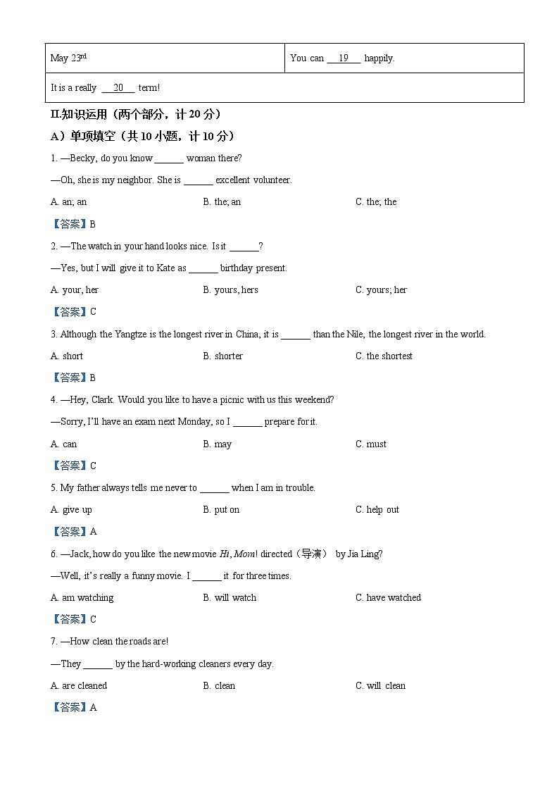 2021年湖南省益阳市中考英语试题（含答案）第3页