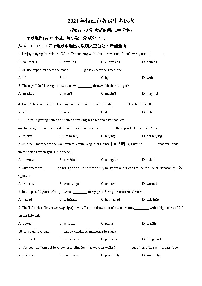 2021年江苏省镇江市中考英语试题（原卷+解析）01