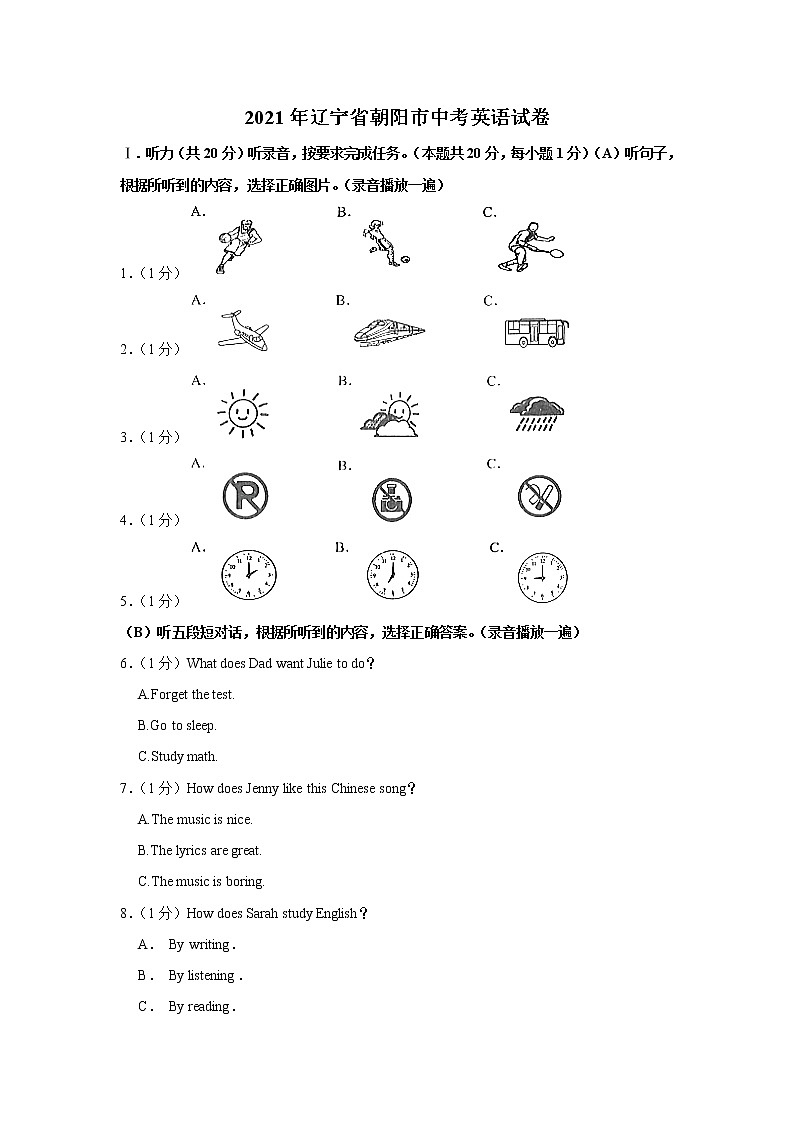 2021年辽宁省朝阳市中考英语试卷真题Word解析版01