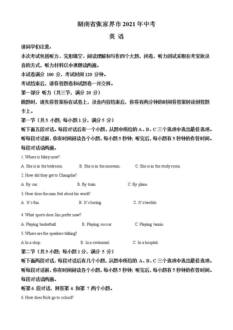 2021年湖南省张家界市中考英语试题（原卷+解析）01