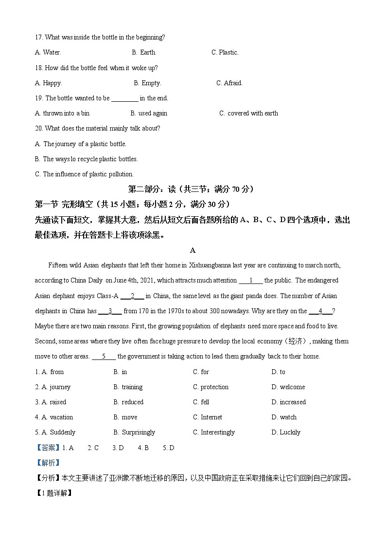 2021年四川省南充市中考英语试题（原卷+解析）03