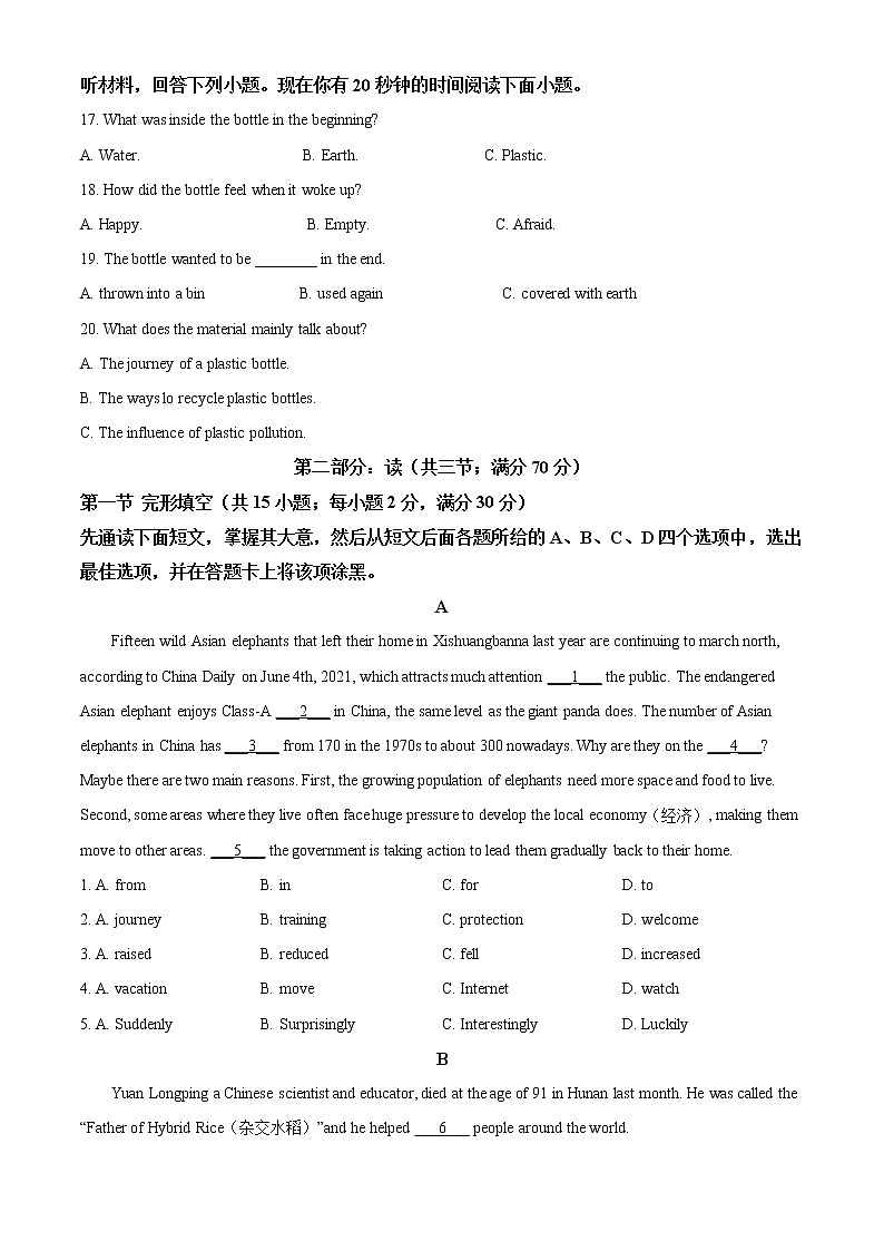 2021年四川省南充市中考英语试题（原卷+解析）03