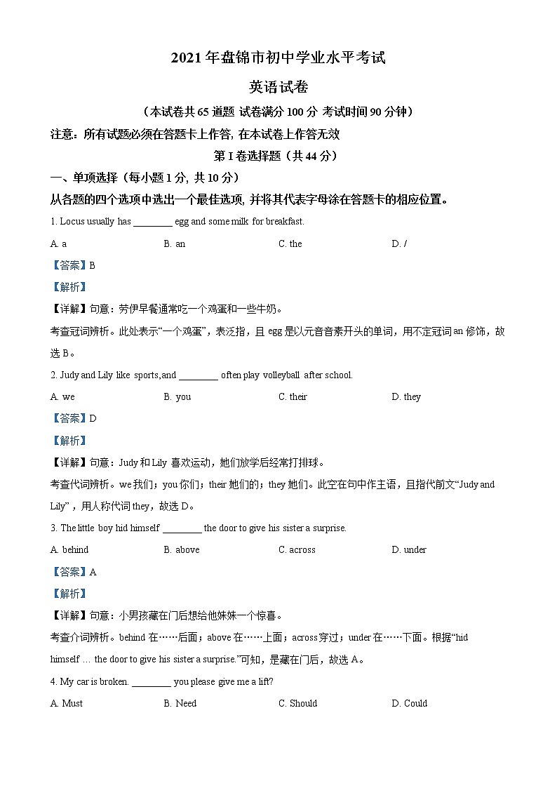 2021年辽宁省盘锦市中考英语试题（原卷+解析）01
