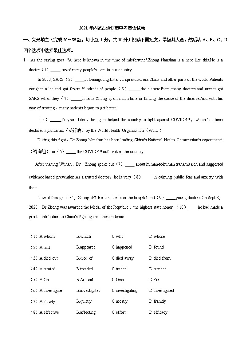 2021年内蒙古通辽市中考英语试卷（解析版）01