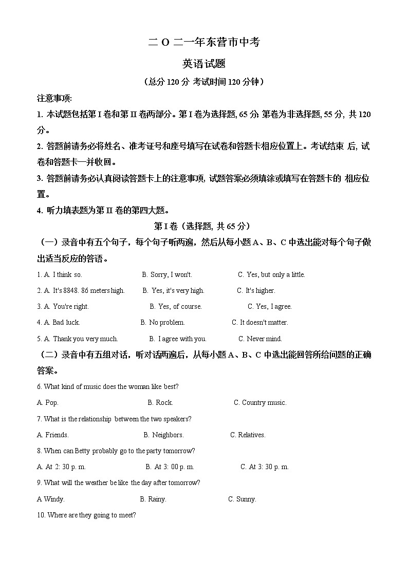 2021年山东省东营市中考英语试题（原卷+解析）01