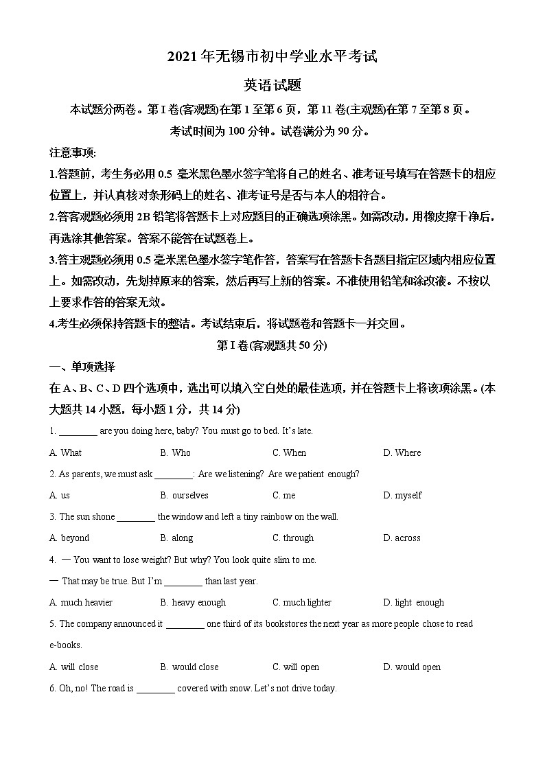 2021江苏省无锡市中考英语试题（原卷版）第1页