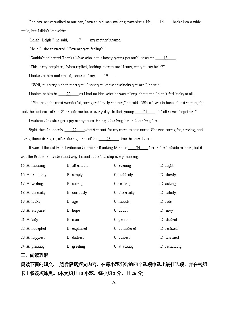 2021江苏省无锡市中考英语试题（原卷版）第3页