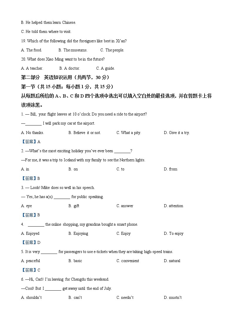 2021年内蒙古自治区包头市中考英语试题03