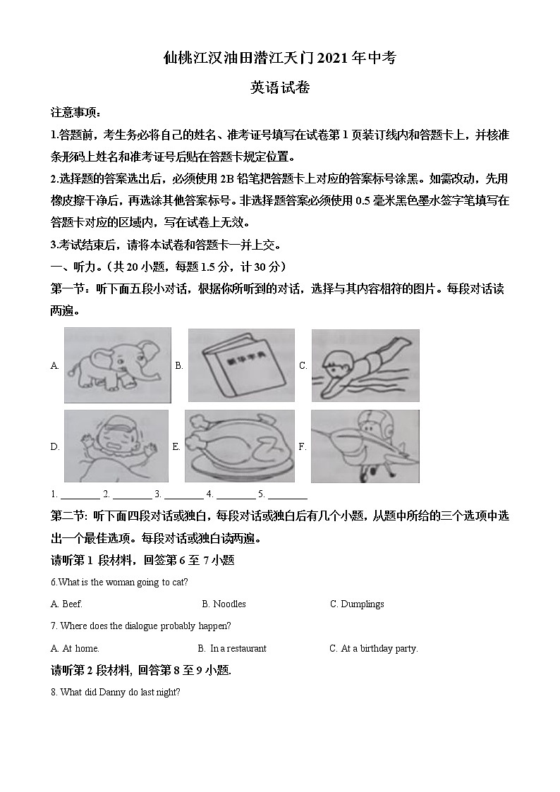 2021年湖北省天门市、仙桃市、潜江市、江汉油田中考英语试题（原卷+解析）01