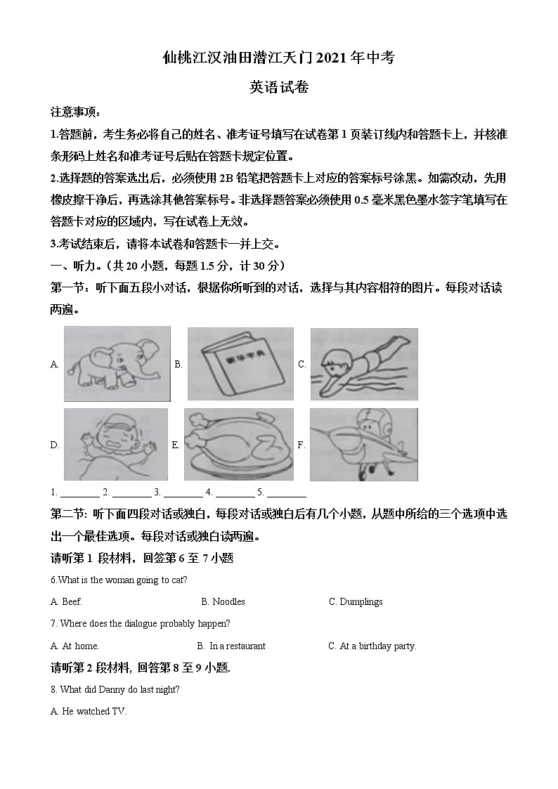 2021年湖北省天门市、仙桃市、潜江市、江汉油田中考英语试题（原卷+解析）01