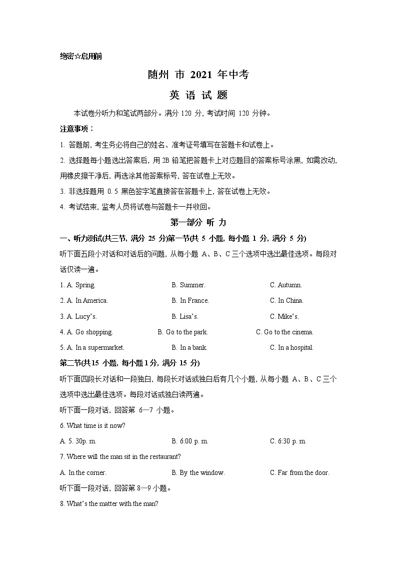 2021年随州市初中毕业升学考试英语试题（含答案）01