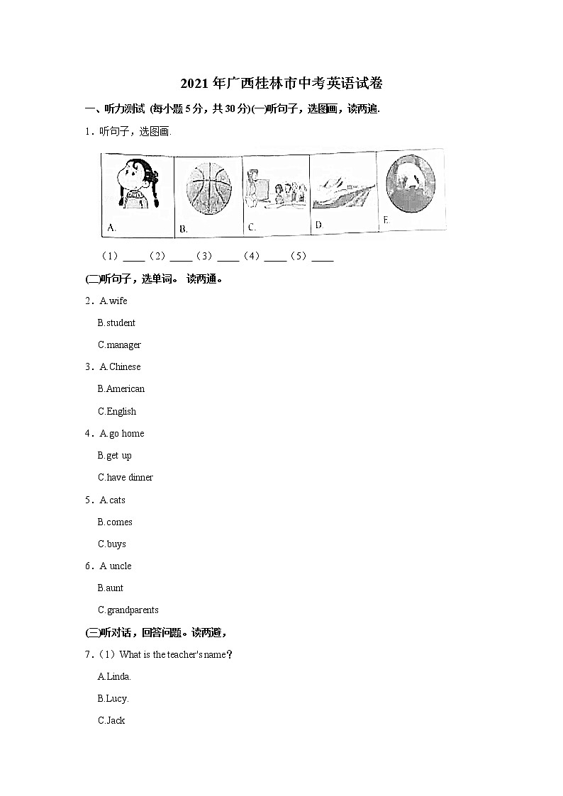 2021年年广西桂林市中考英语真题（含答案）01