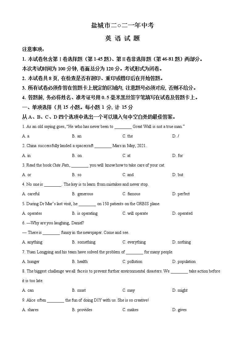 2021年江苏省盐城市中考英语试题（原卷+解析）01
