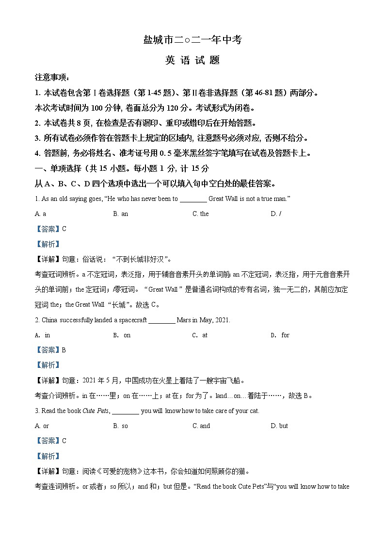 2021年江苏省盐城市中考英语试题（原卷+解析）01
