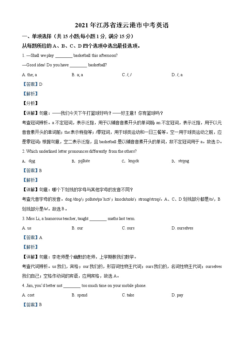 2021年江苏省连云港市中考英语试题（原卷+解析）01