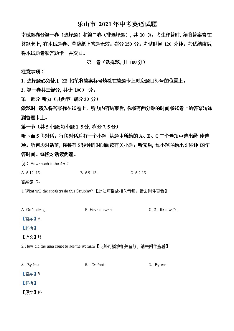 2021年四川省乐山市中考英语试题（原卷+解析）01