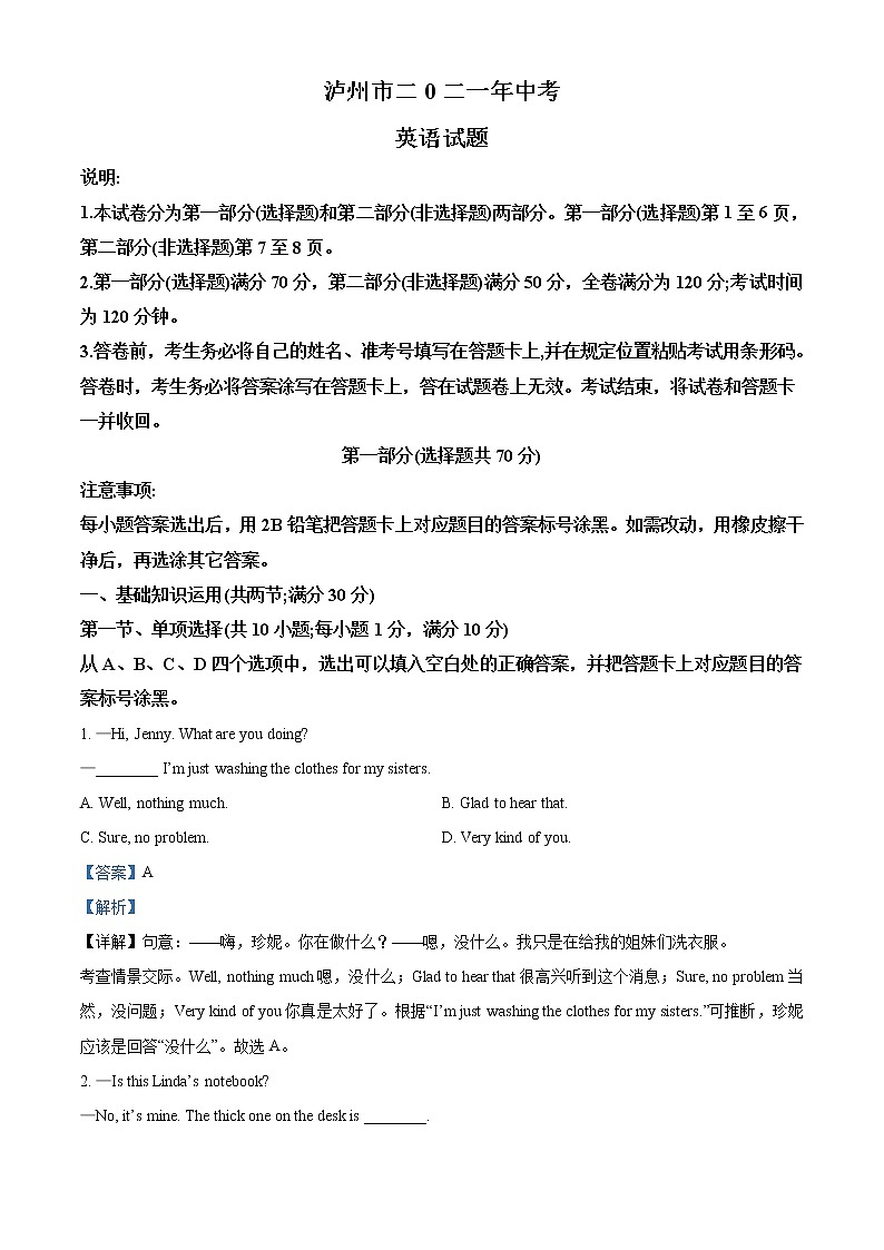 2021年四川省泸州市中考英语试题（原卷+解析）01