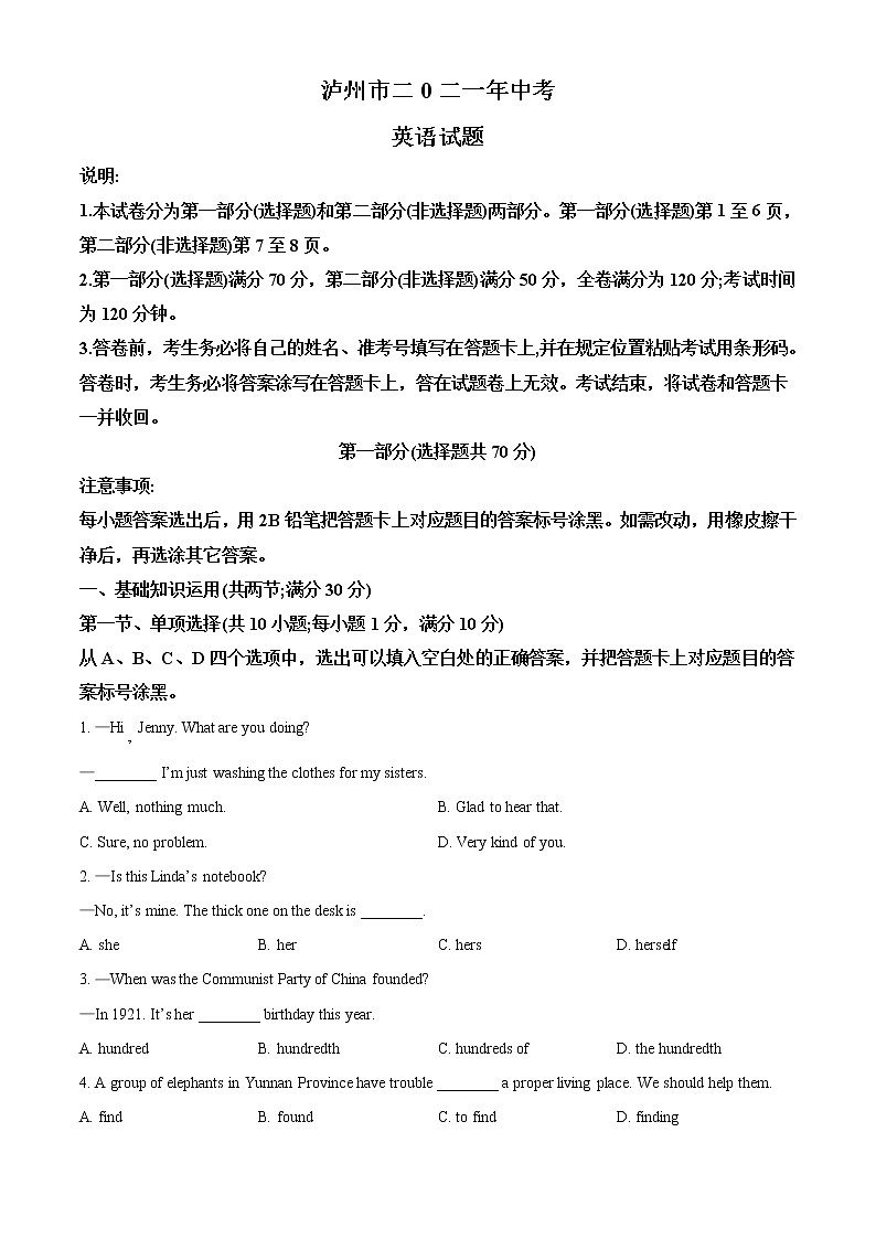 2021年四川省泸州市中考英语试题（原卷+解析）01