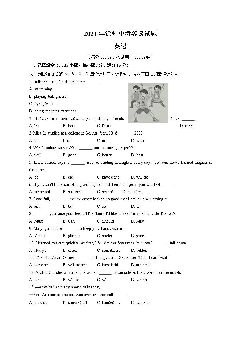 2021年江苏省徐州市中考英语真题（含答案）01