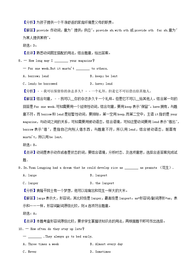 2021湖北省黄石市中考英语试题（解析版）第3页