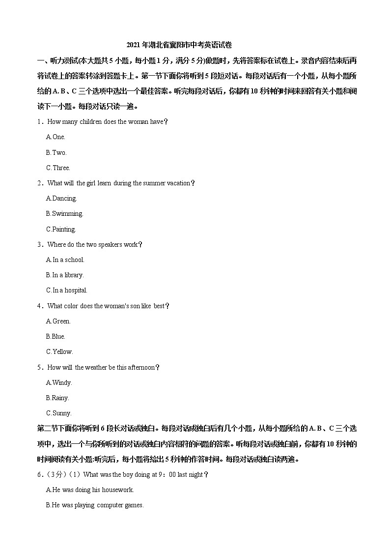 2021年湖北省襄阳市中考英语试卷（解析版）01