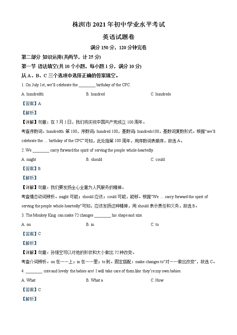 2021湖南省株洲市中考英语试题（解析版）第1页