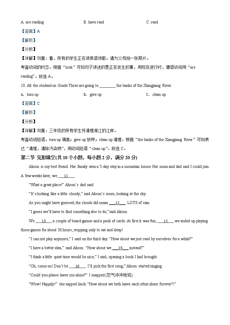 2021湖南省株洲市中考英语试题（解析版）第3页