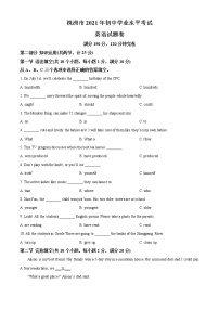 2021年湖南省株洲市中考英语试题（原卷+解析）