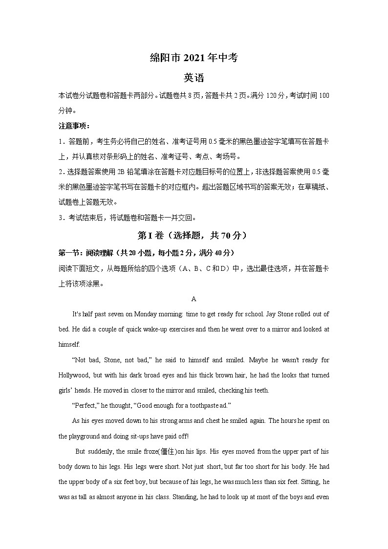 2021四川省绵阳市英语中考真题（文字版含答案）第1页