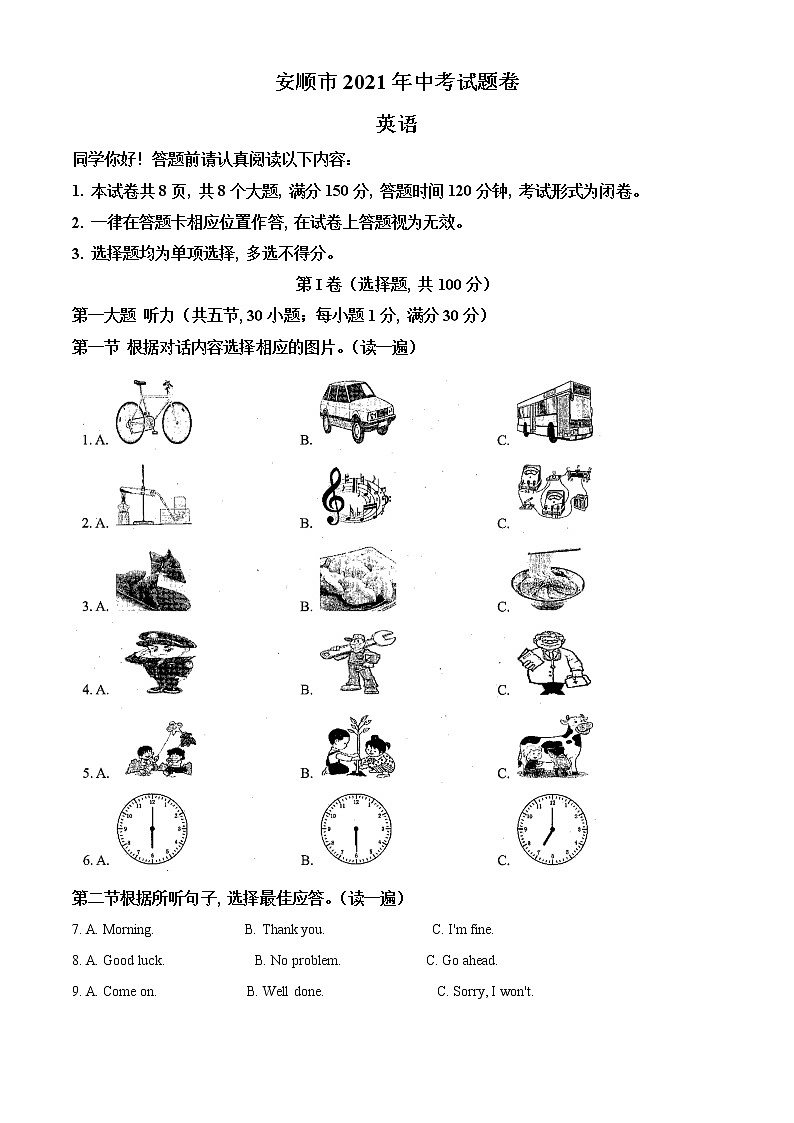 2021年贵州省安顺市中考英语试题（原卷+解析）01