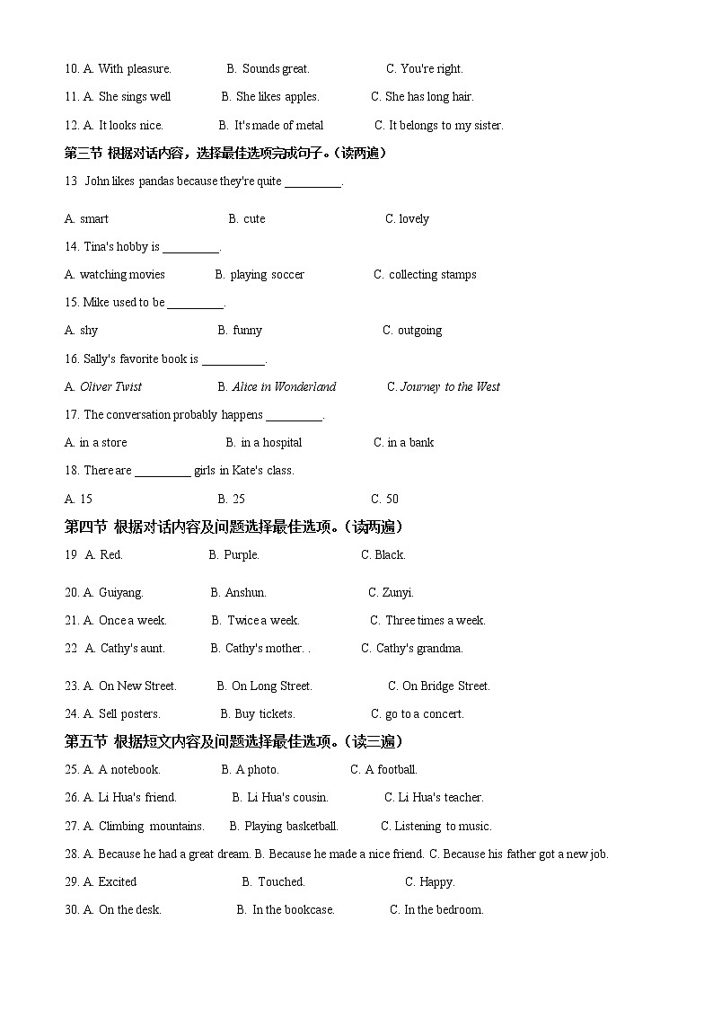 2021年贵州省安顺市中考英语试题（原卷+解析）02